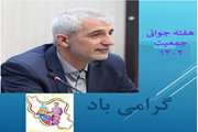 پیام دکتر محمود بیگلر به مناسبت هفته جوانی جمعیت